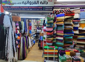 kuwait/farwaniya-governorate/shop/dana-al-farwaniya-tailoring-materials-co