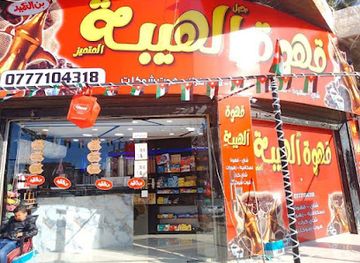 jordan/al-karak-plateau/shop/madaba-city-mall