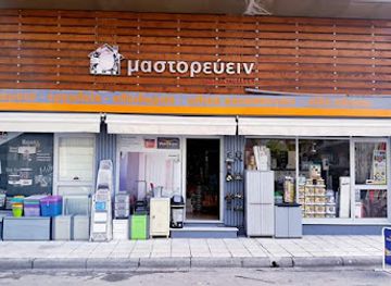 greece/volos/shop/mastorevein