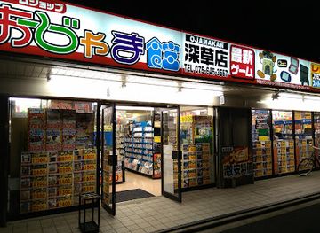 japan/bingo/shop/ojamakan-fukakusa-store