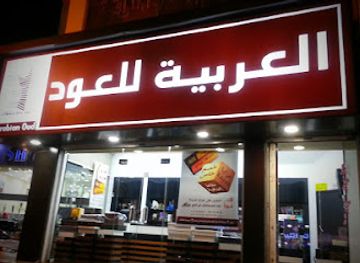 saudi-arabia/al-baha/shop/arabian-oud