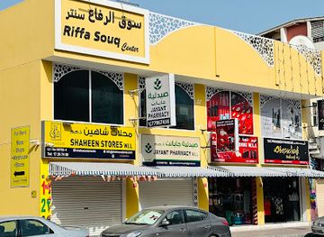 bahrain/riffa/shop/riffa-souq-center