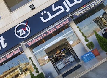 lebanon/anjar/shop/supermarket-alzeen