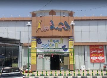 saudi-arabia/al-jawf/shop/life-mall