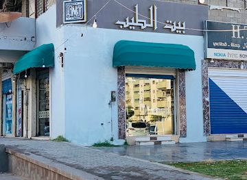 libya/zliten/shop/beit-al-tayeb-perfumes