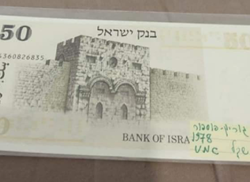 israel/holon/shop/ancient-bills-and-coins-the-reality-of-aharlh