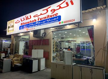 bahrain/isa-town/shop/al-kawakeb-furniture