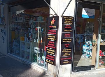 greece/serres/shop/super-buy