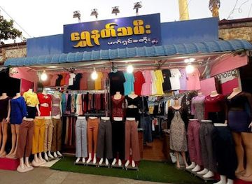 myanmar-burma/pyay/shop/fashion-shop