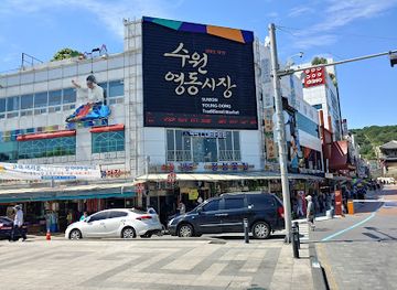 south-korea/suwon/shop/suwon-yeongdong-market