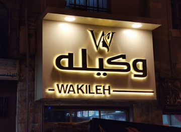 jordan/salt/shop/wakileh-cosmetics-center