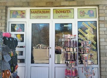 bulgaria/chepelare/shop/magazin-donita-podaratsi-i-tsvetia