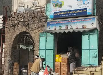yemen/haraz-mountains/shop/mahla-abdo-abdullah-alasnj-tajarah-waltabridd