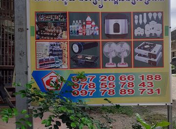 cambodia/kratie/shop/samnang-rami