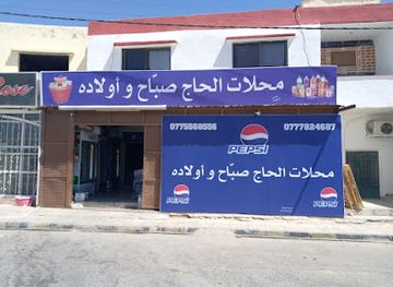 jordan/shobak-castle/shop/mahallat-alhaj-sabah-w-awladah-altijariya