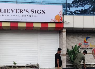 bangladesh/greater-barisal/shop/believer-s-sign-barishal-branch