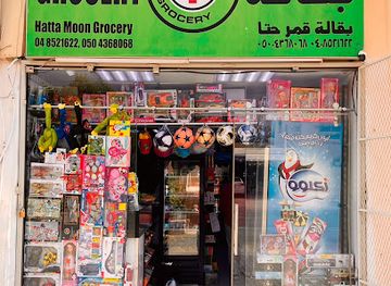 united-arab-emirates/hatta/shop/hatta-moon-grocery