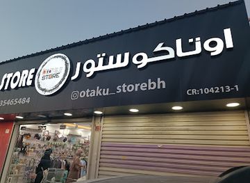 bahrain/riffa/shop/otaku-store