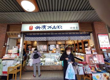 japan/hakone/shop/Hakone-Yumoto-Tamagashige