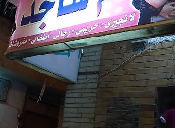 egypt/alexandria/shop/senter-am-sajid