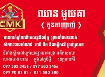 cambodia/ratanakiri-province/shop/kon-thaang-chna-muykha