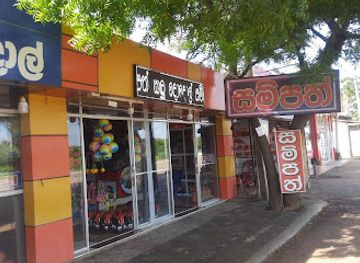 sri-lanka/hambantota-district/shop/sampath-kalu-dodol