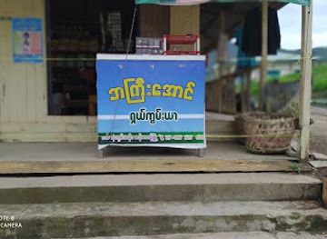 myanmar-burma/chin-hills/shop/ba-gyi-aung