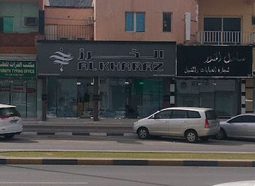 united-arab-emirates/khor-fakkan/shop/al-kharaz