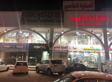 kuwait/jahra/shop/jahra