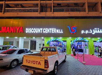 bahrain/northern-region/shop/salmaniya-discount-center-w-l-l