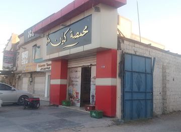 libya/misrata/shop/mahmasa-kayan