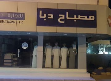 united-arab-emirates/dibba-al-fujairah/shop/misbah-dibbah-trading