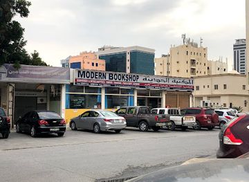 united-arab-emirates/ras-al-khaimah/shop/modern-bookshop-rak