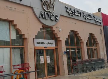 united-arab-emirates/western-region-al-dhafra/shop/al-dhafra-co-operative-society-adcs