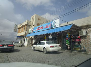 libya/misrata/shop/abnaa-kadhim-liltasweq
