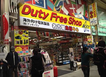 japan/nagoya/osu-kannon/shop/akky