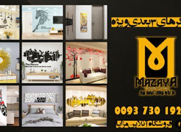 afghanistan/kabul/karte-sakhi/shop/mazaya-online-shopping