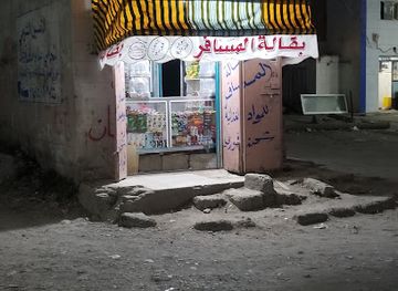 yemen/al-hajjarah-village/shop/bqalet-almsafer