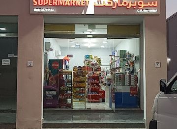 qatar/al-shamal/shop/dana-al-shamal-supermarket