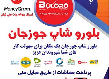 afghanistan/jowzjan/shop/jowzjan-buloro-shop