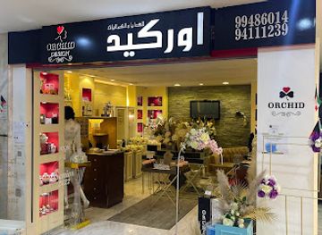 kuwait/farwaniya/shop/orchid-center