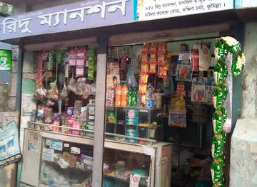 bangladesh/greater-comilla/shop/ridu-mansion