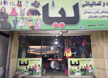 iraq/kalar/shop/kemaliyati-lia