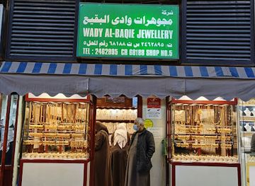 kuwait/al-asimah-governorate/shop/eid-al-nassar-complex