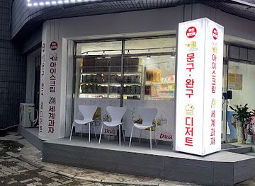 south-korea/chuncheon/shop/dalsi-ice-cream-segye-gwaja-chuncheon-branch