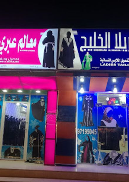 معالم عبري الوطنية للتجاره