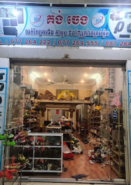 គង់ ចេង សាខាទី2