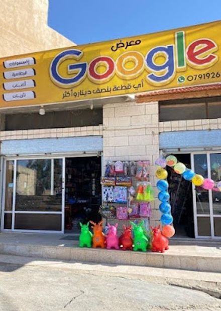 معرض Google الان لدي. #معرض_Google_اي_قطعه_بنصف_دينار_واكثر