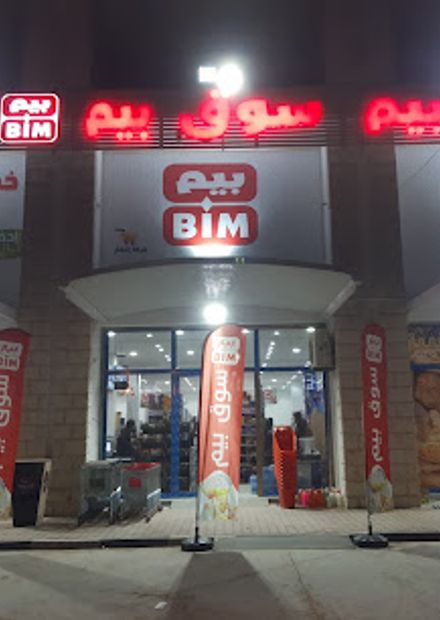 سوق بيم للتسوق