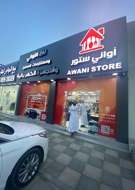 AwaniStore | اواني ستور